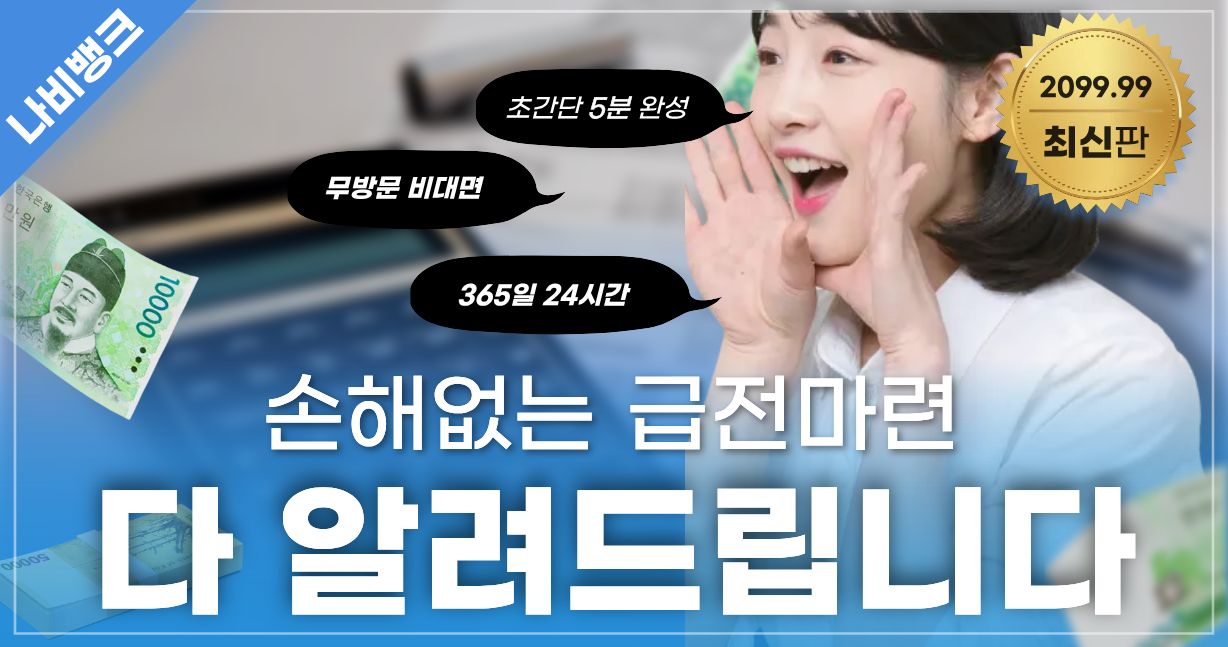 긴급자금 대안 관련 이미지