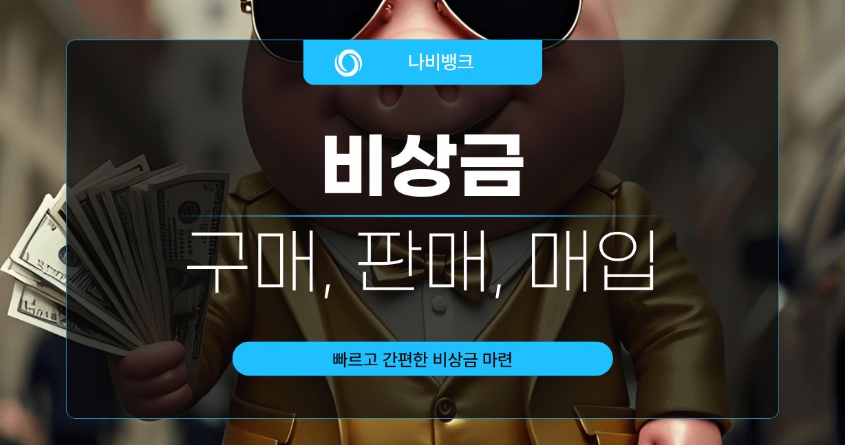 나비뱅크 서비스 구조 관련 이미지 2