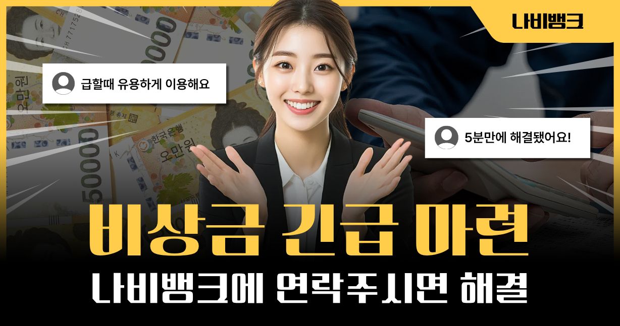 나비뱅크 정보형 콘텐츠 마무리 이미지